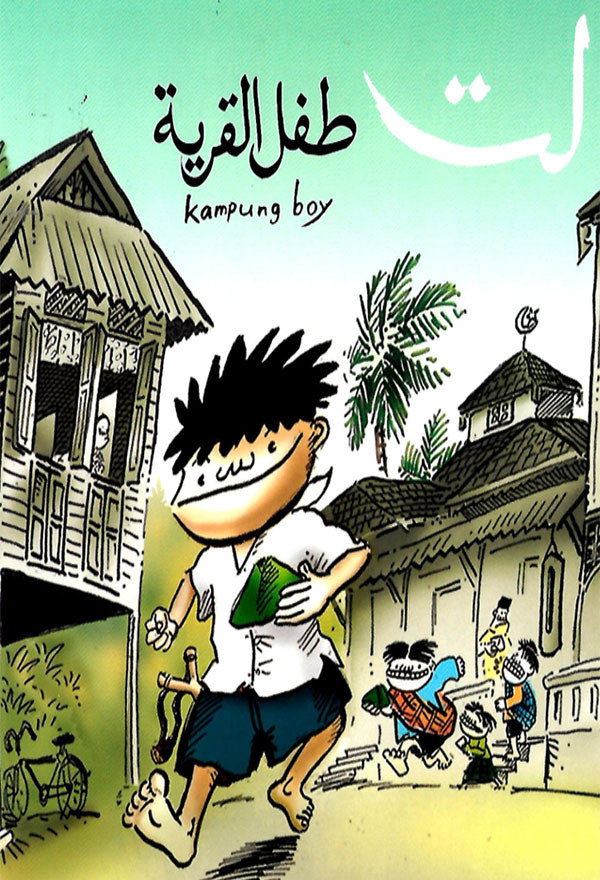 Kampung Boy
