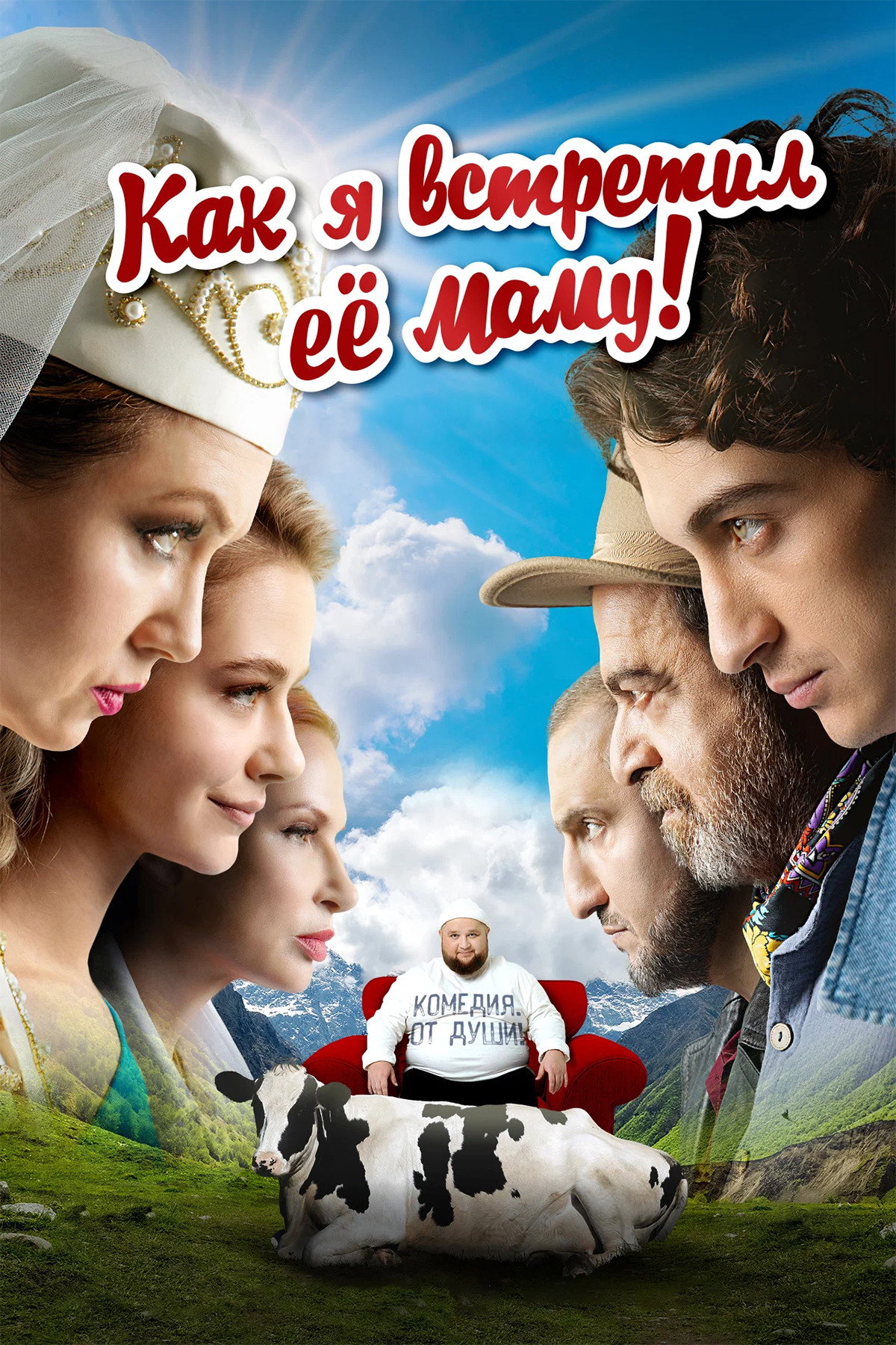 Kak ya vstretil eyo mamu