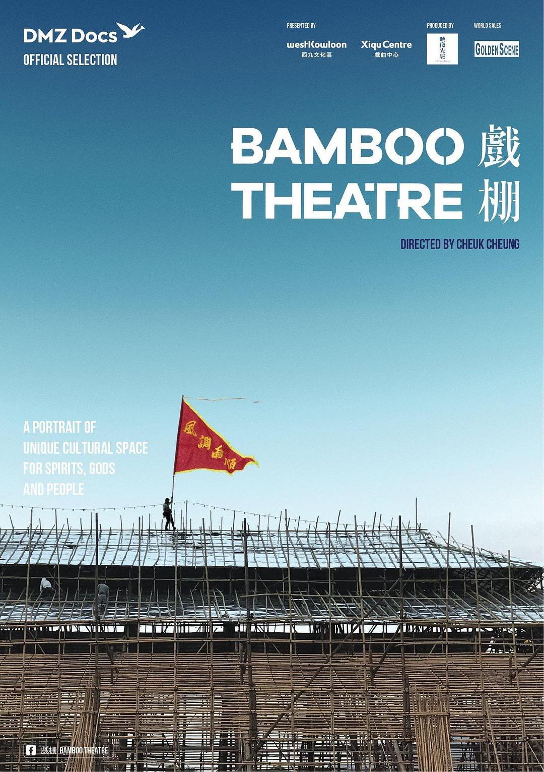 Bamboo Theatre