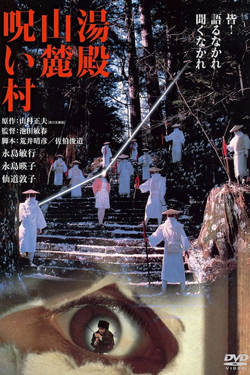 Yudono-sanroku noroi mura