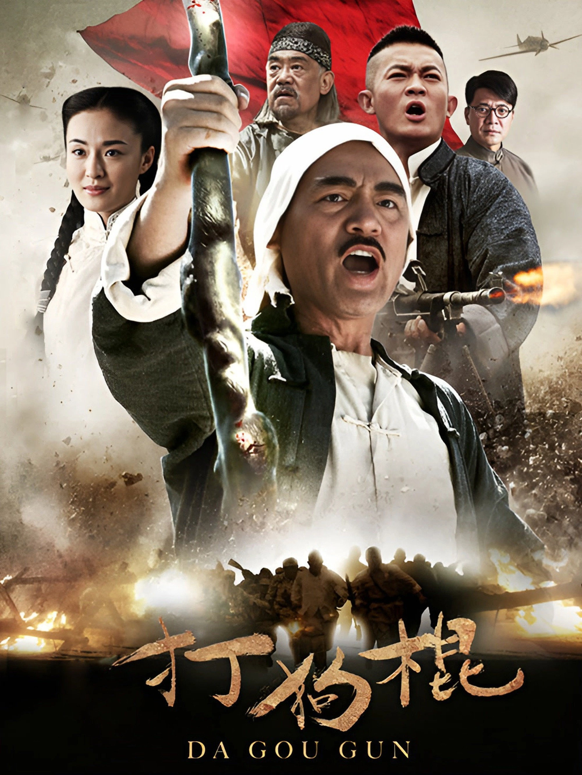 Da gou gun