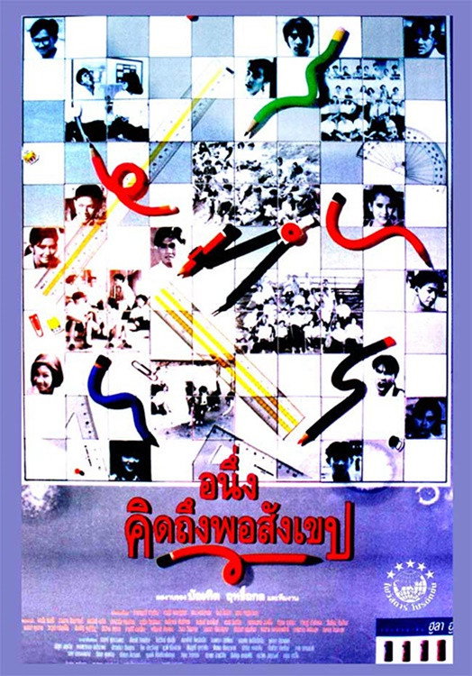 A-Neung Kid Teung Por Sang Kheb
