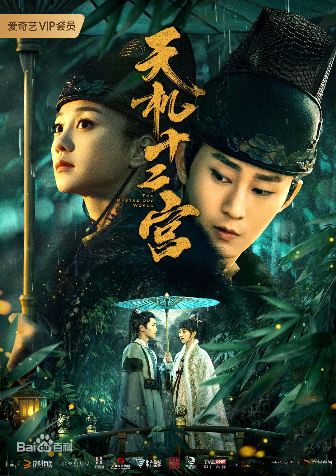 Secret Twelve Palace