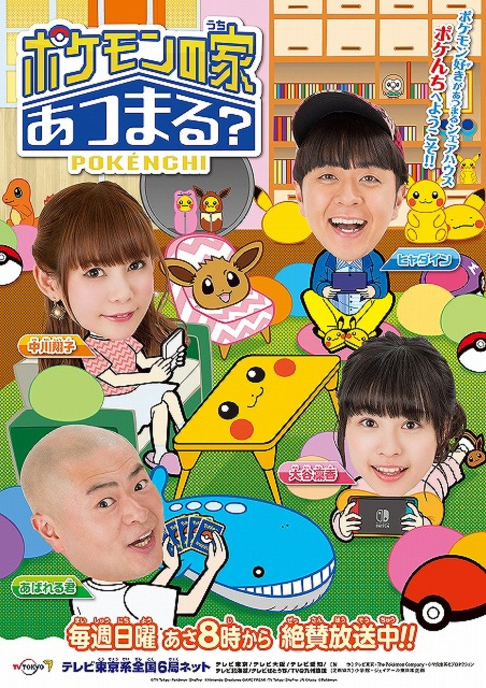 Pokemon no Uchi Atsumaru?