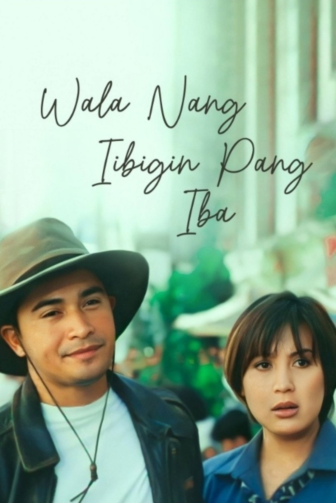 Wala nang iibigin pang iba