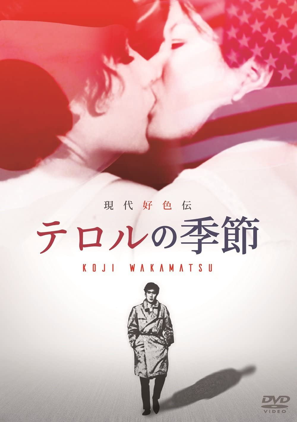Gendai kôshoku-den: Teroru no kisetsu