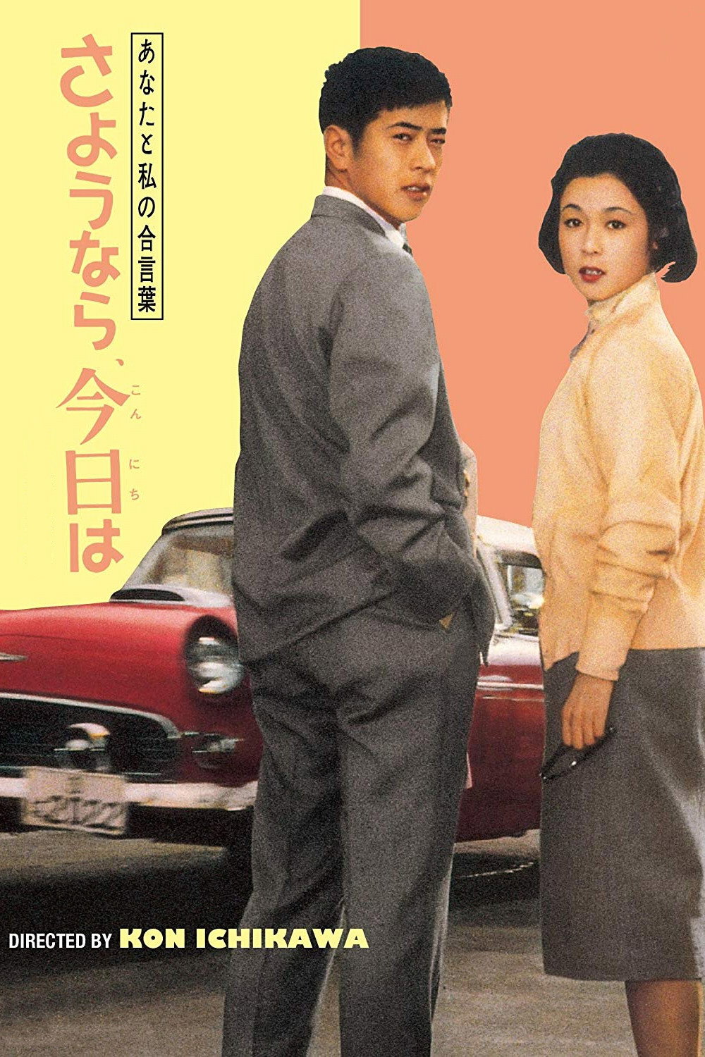 Anata to watashi no aikotoba: Sayônara, konnichiwa