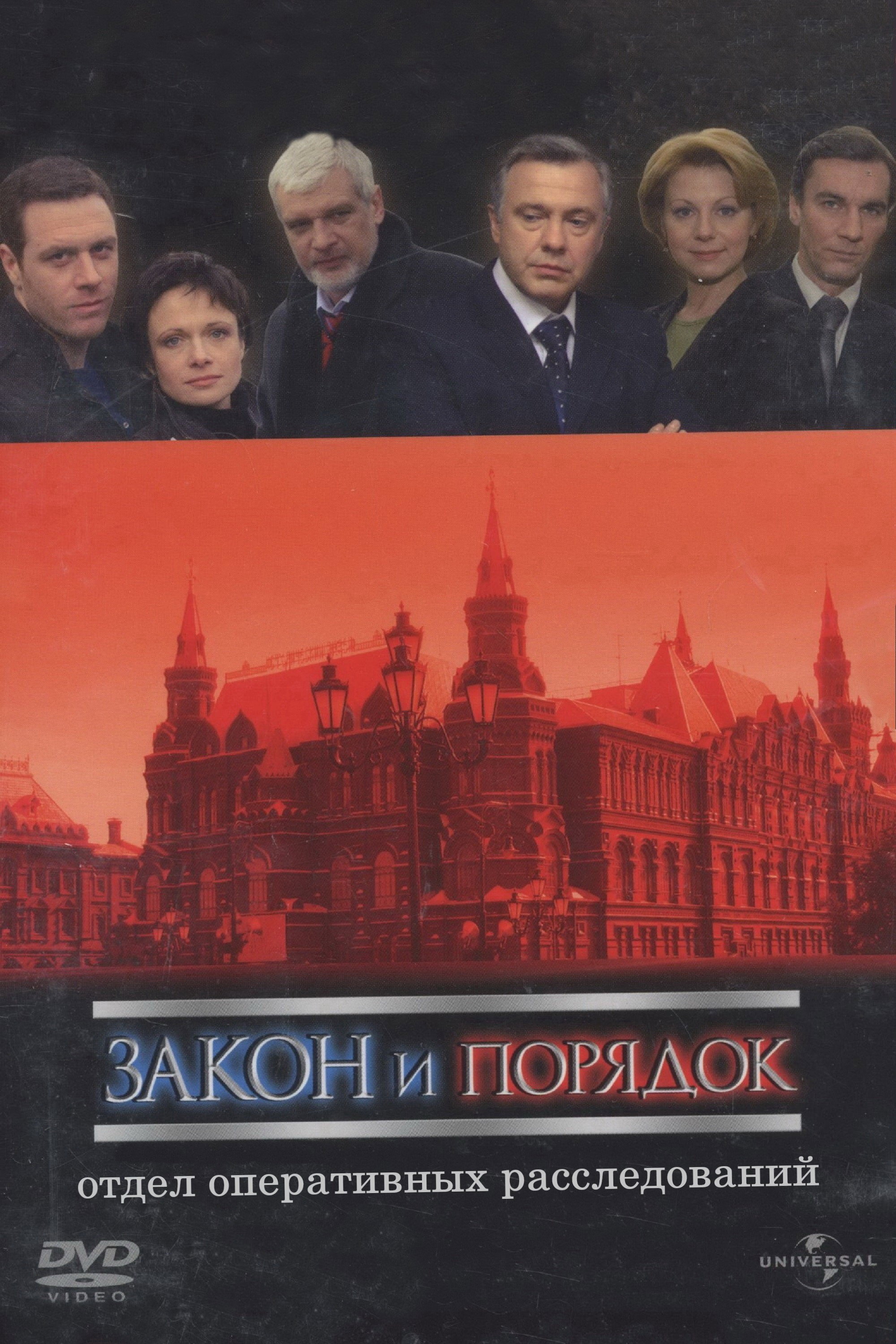 Law & Order: Operational Investigations Division