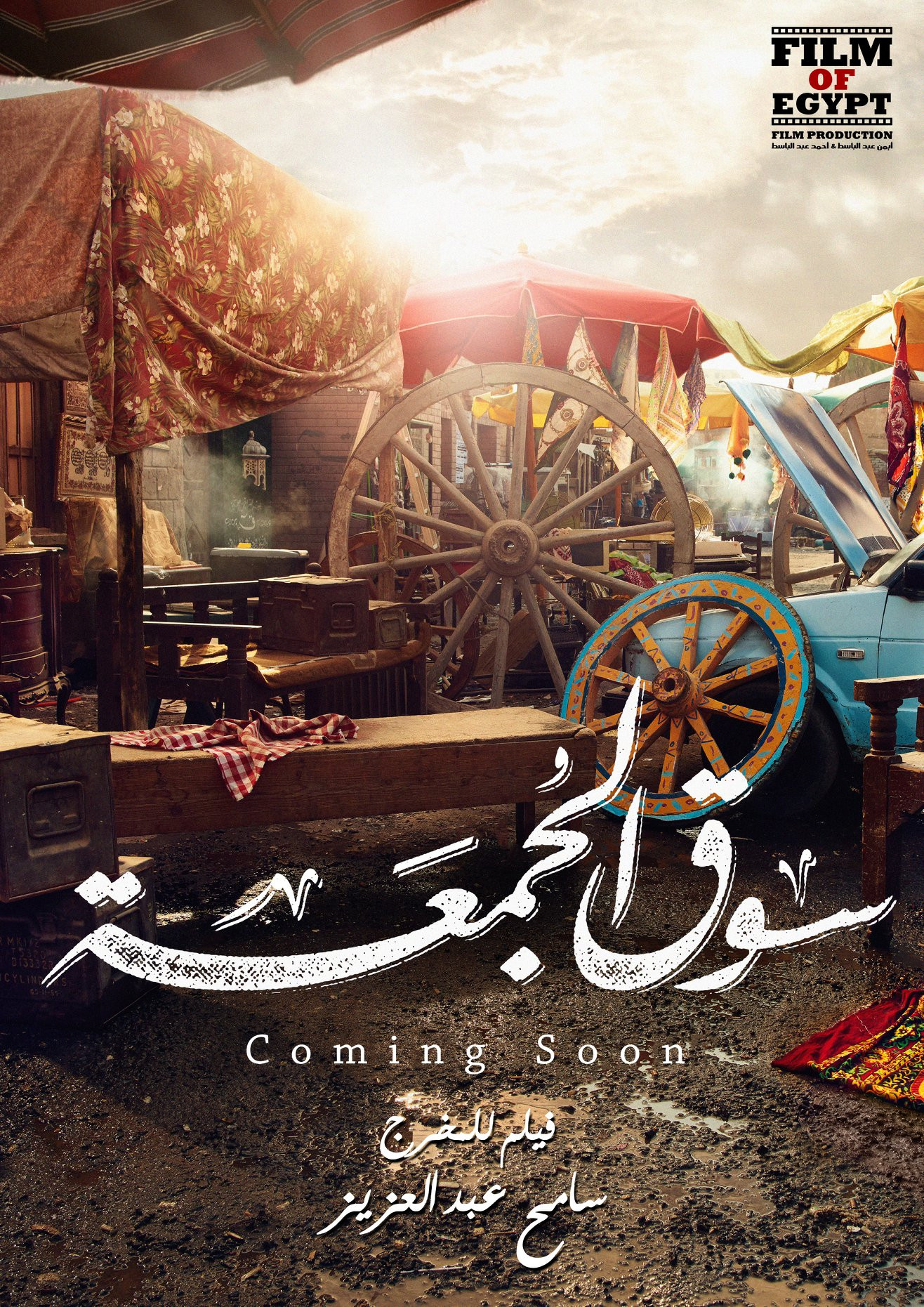 Souq elgomaa