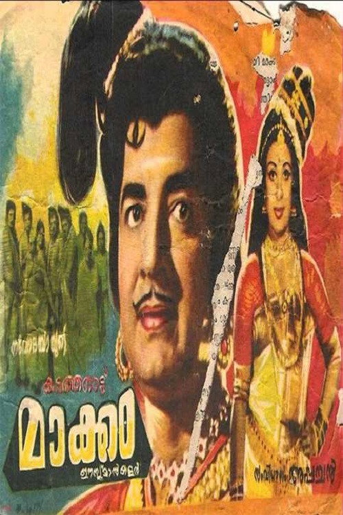 Kadathanattu Maakkam