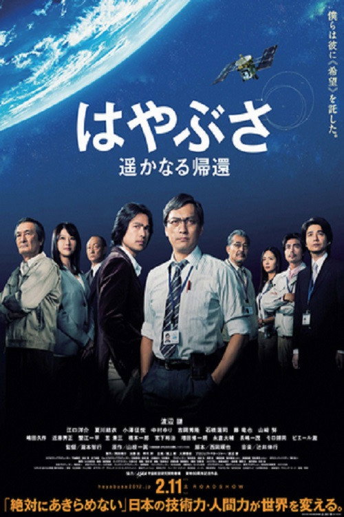 Hayabusa: The Long Voyage Home