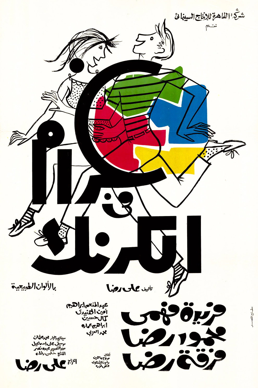 Love in Karnak