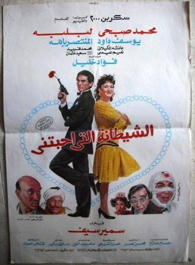 Al Shaytana alty Ahbatny