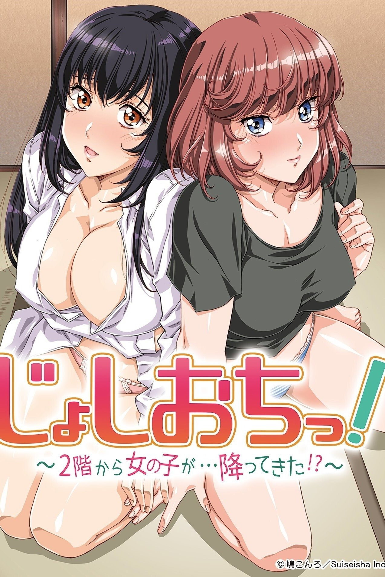 Joshiochi! 2-kai kara Onnanoko ga... Futtekita!?