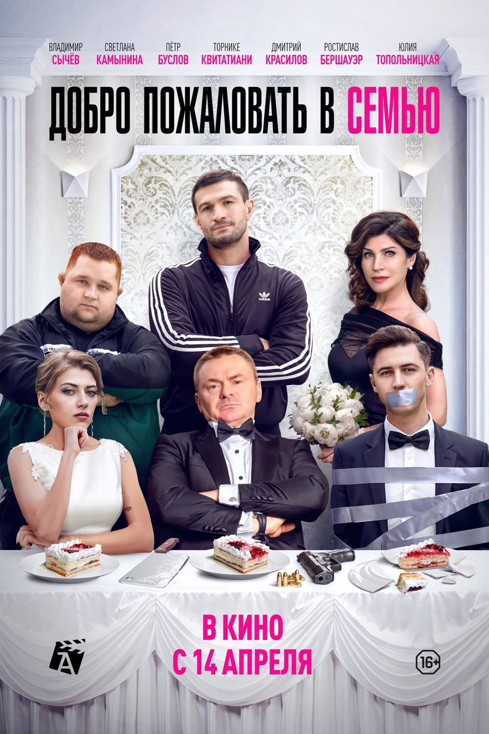 Dobro pozhalovat v semyu