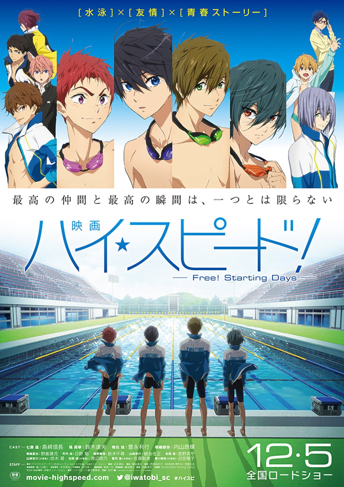 High Speed! Free! Starting Summer