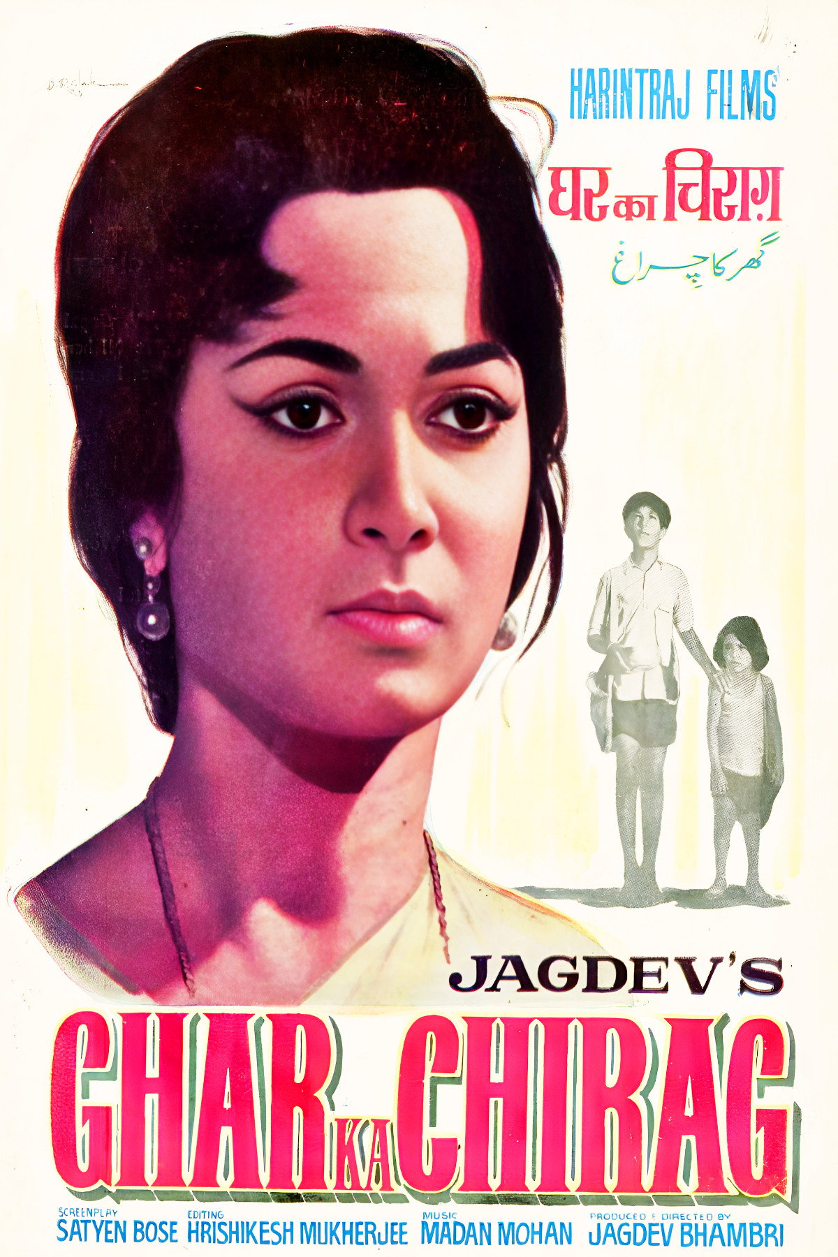 Ghar Ka Chirag