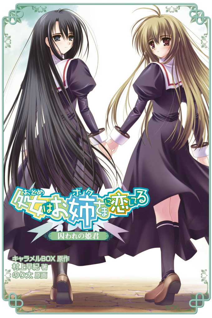 Otoboku: Maidens Are Falling for Me!