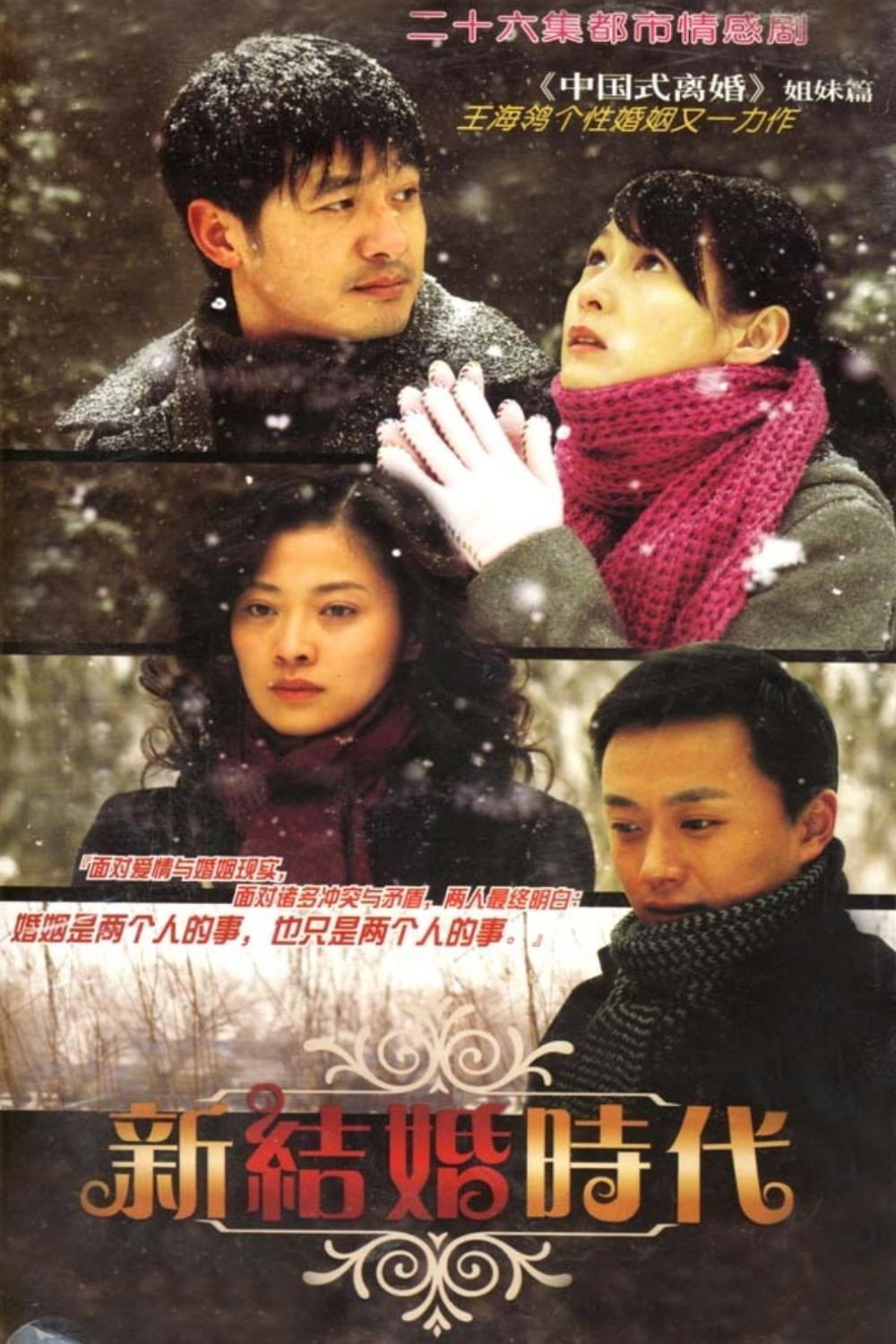 Xin jie hun shi dai
