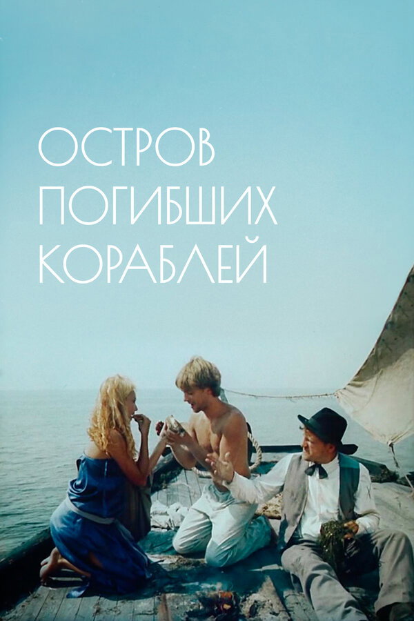 The Dead Ships Island