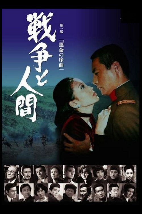 The Battle of Manchuria