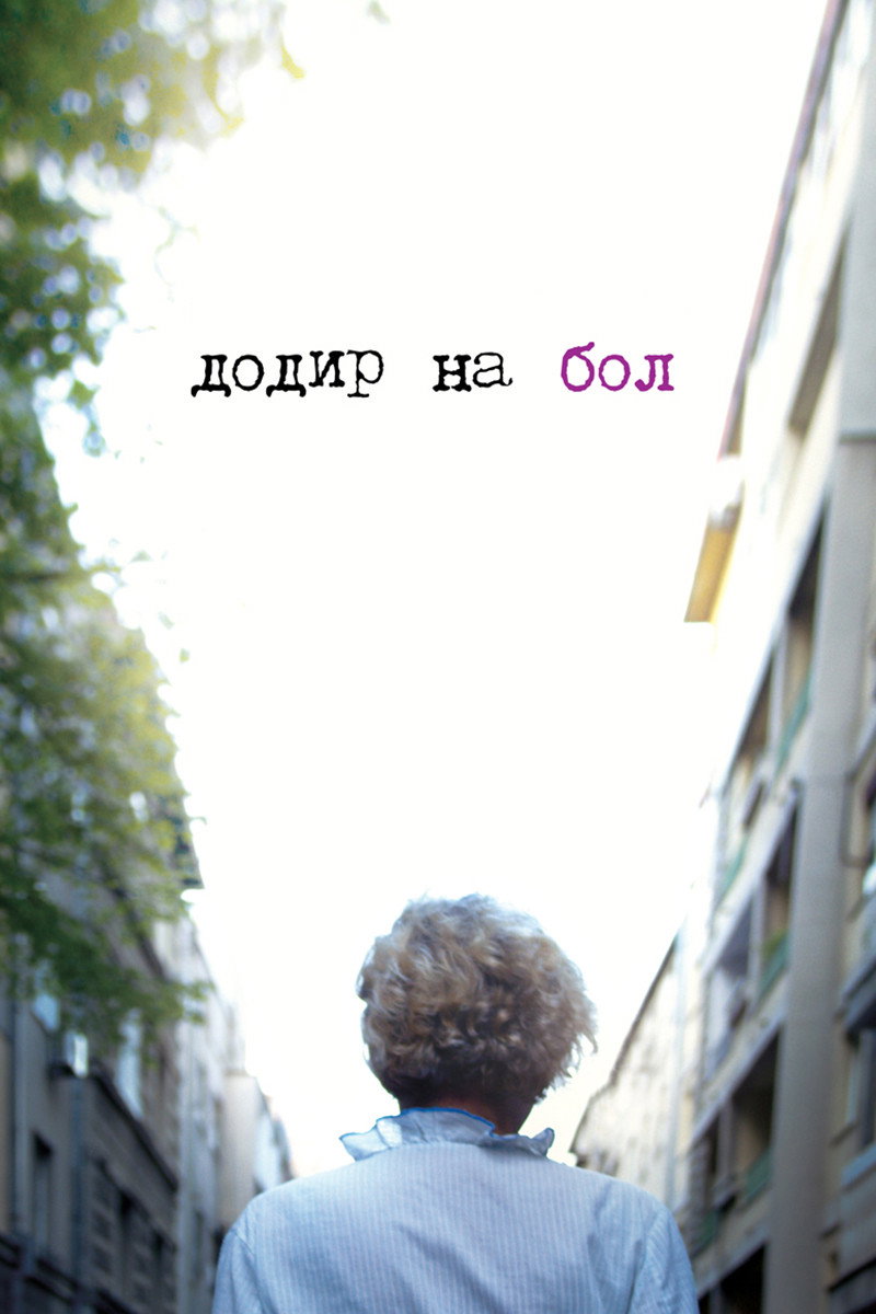Dodir na bol