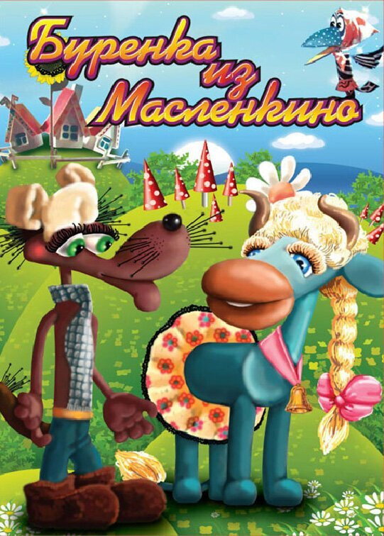 Buryonka from Maslenkino - The Brown Cow from Butter Village