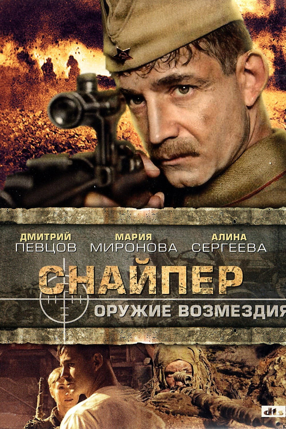 Sniper: Weapon of Retaliation