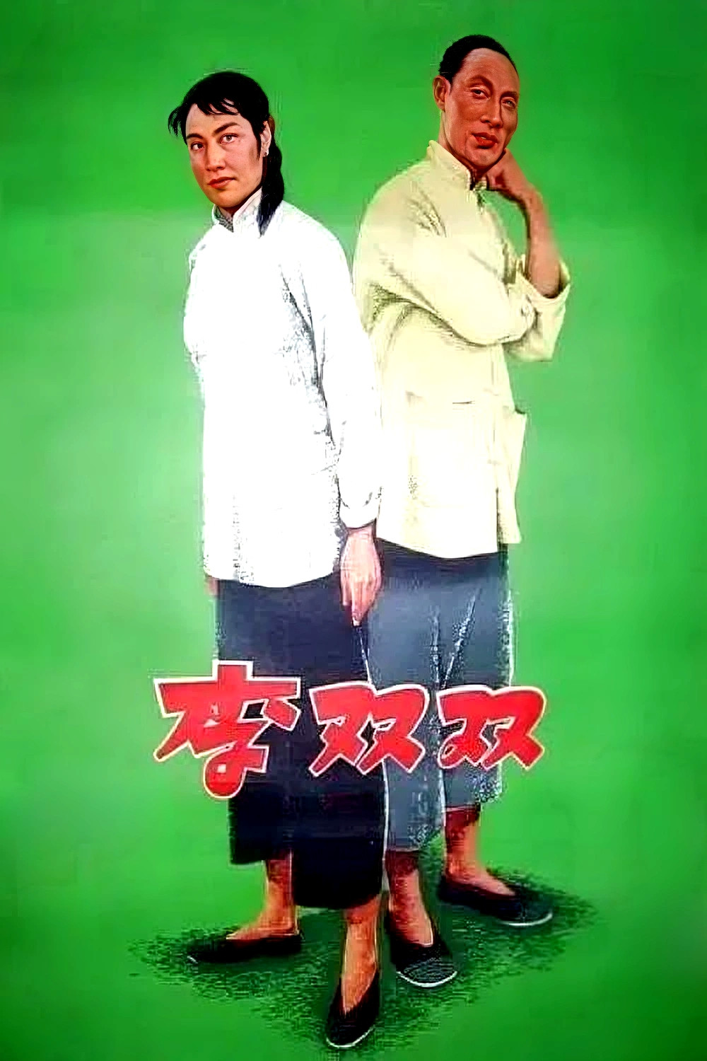 Li Shuangshuang
