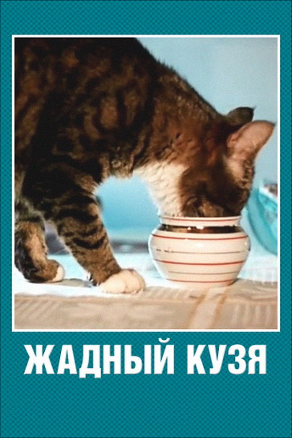 Greedy Kuzia Cat