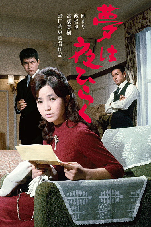 Yume wa yoru hiraku
