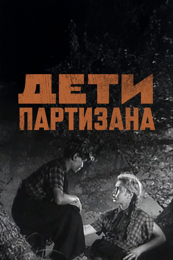 Deti partizana