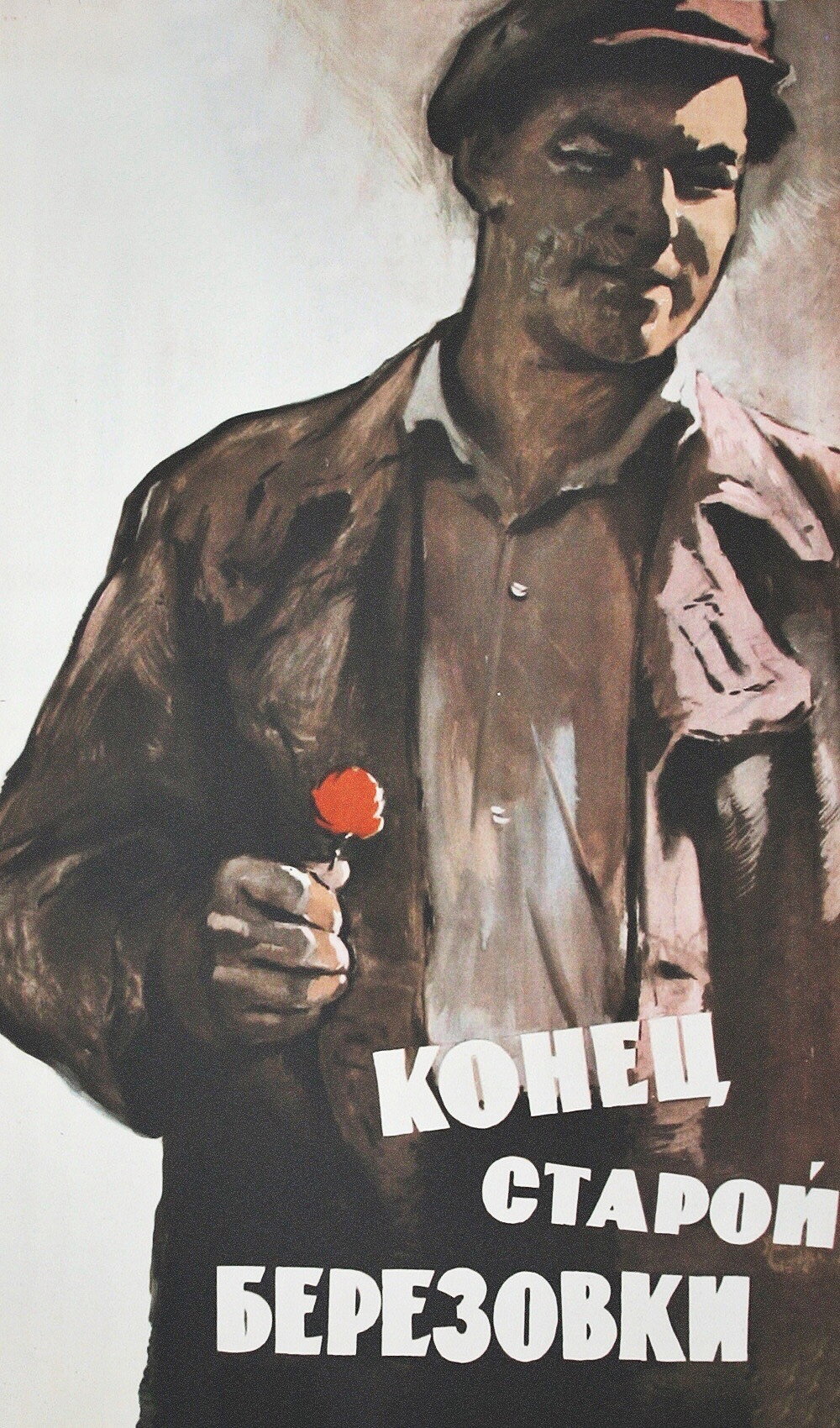 Konets staroy Beryozovki