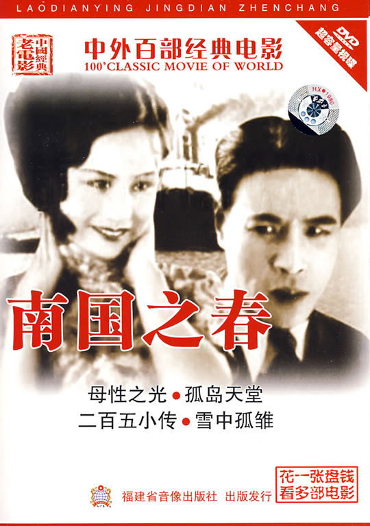 Nan guo zhi chun