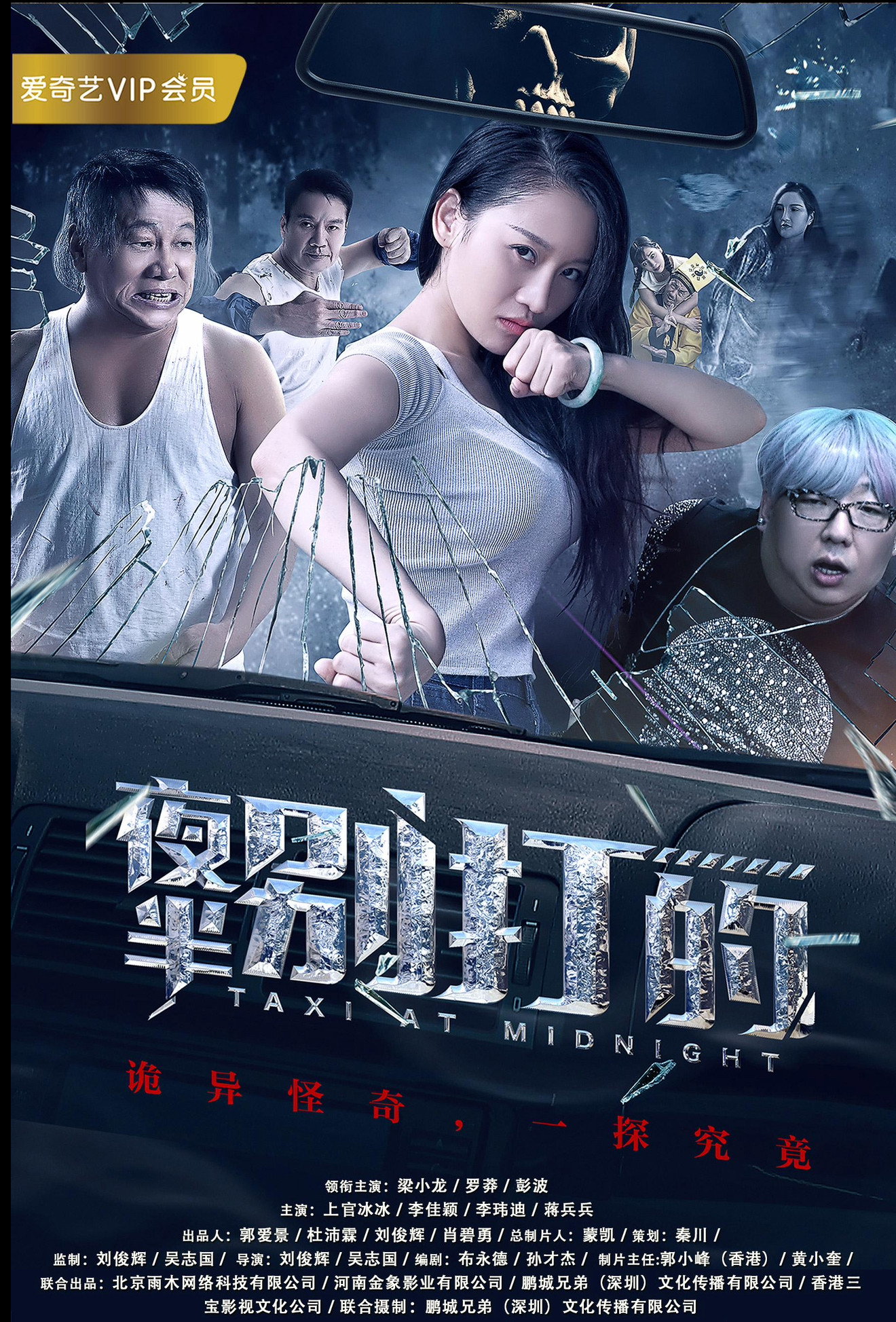 夜半别打的