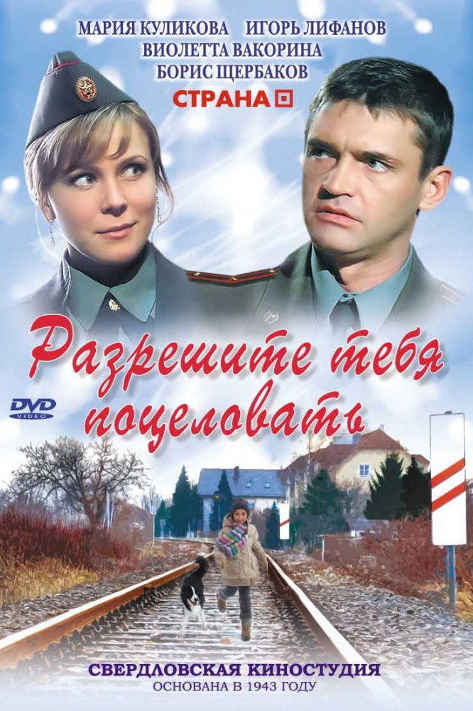 Razreshite tebya potselovat