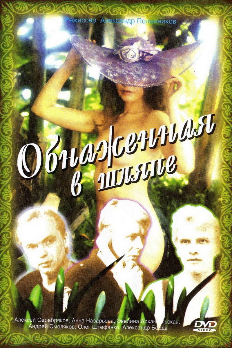 Obnazhyonnaya v shlyape
