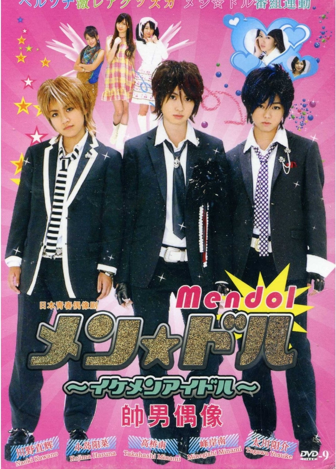 Men doru: Ikemen aidoru