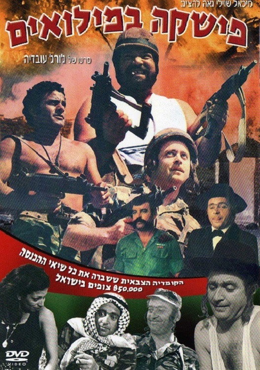 Fishke Goes to War