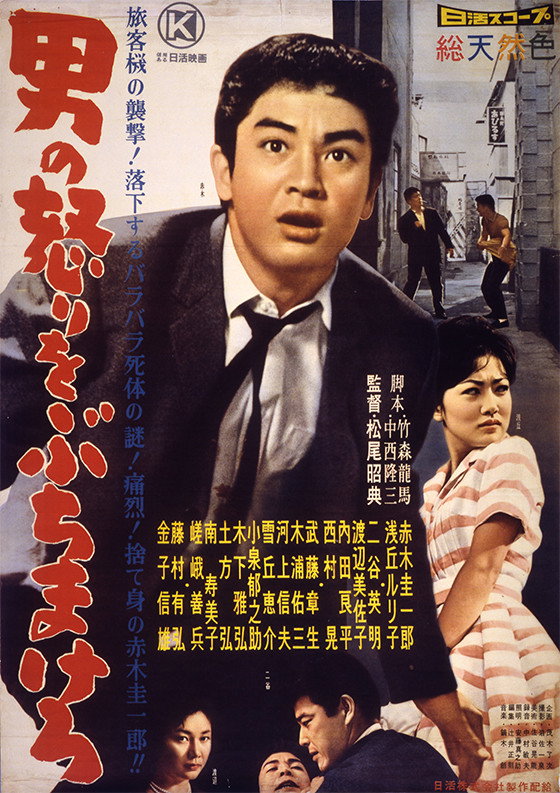 Otoko no ikari o buchimakero
