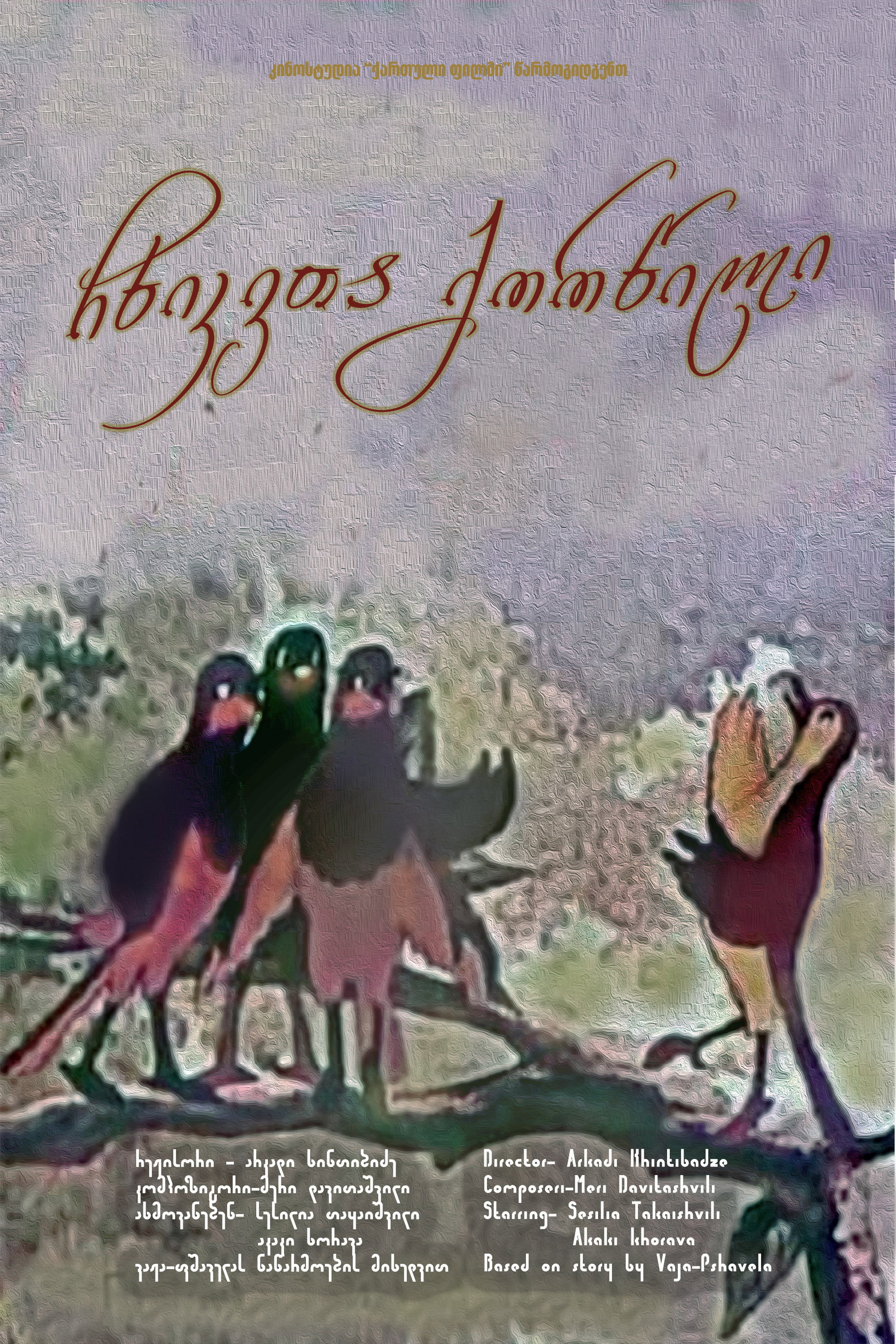 Chkhikvta qortsili