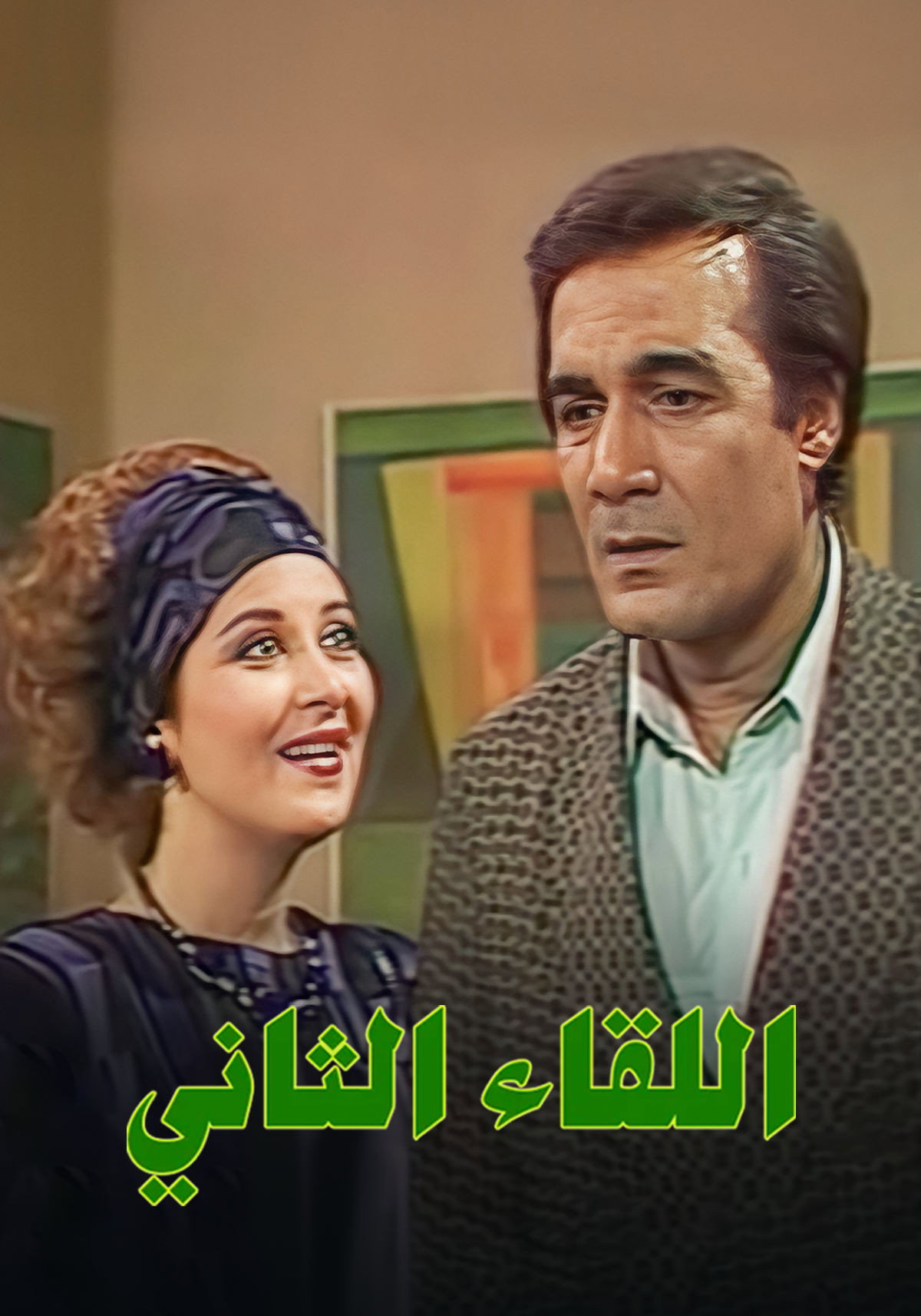 Al Leqaa Al Thani