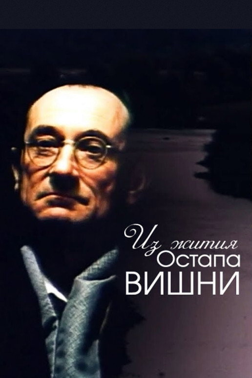 Iz zhitiya Ostapa Vishni