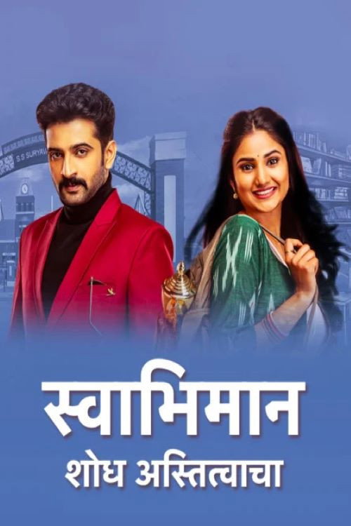 Swabhimaan: Shodh Astitvacha