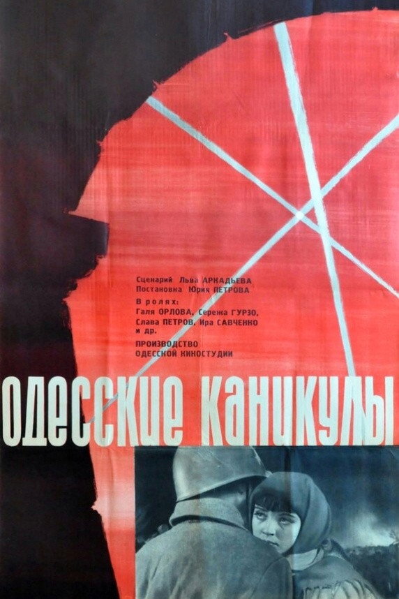Odesskie kanikuly