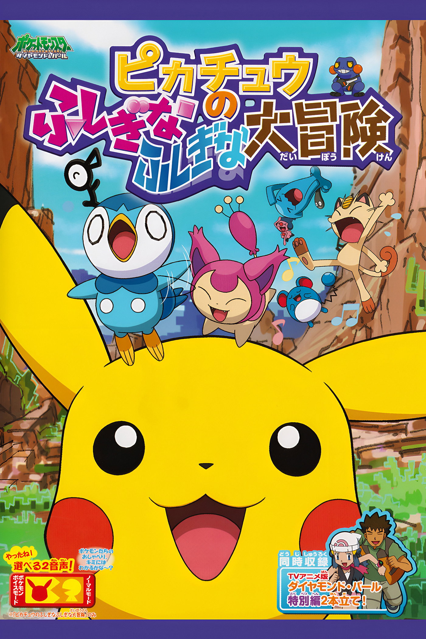 Pikachû no fushigina fushigina daibôken