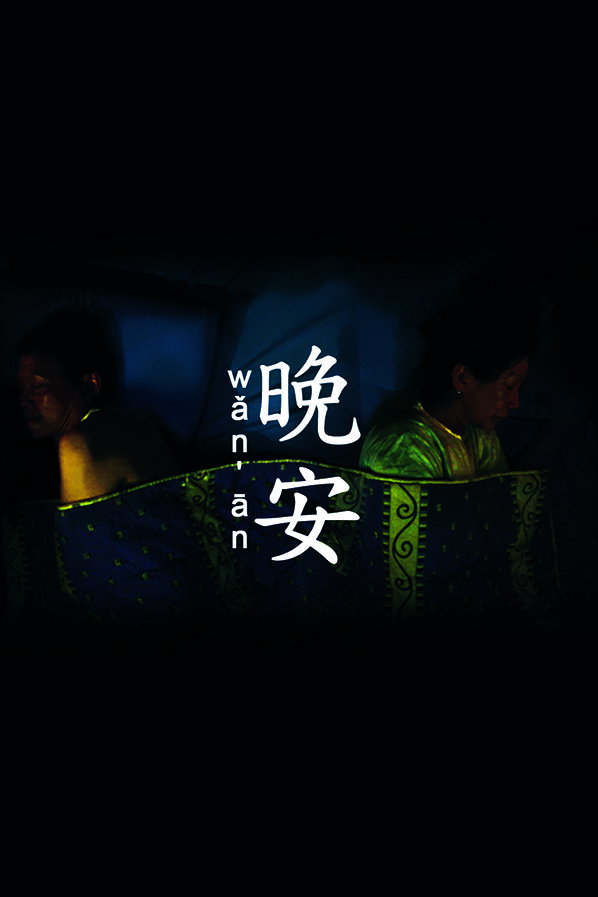 Wan an
