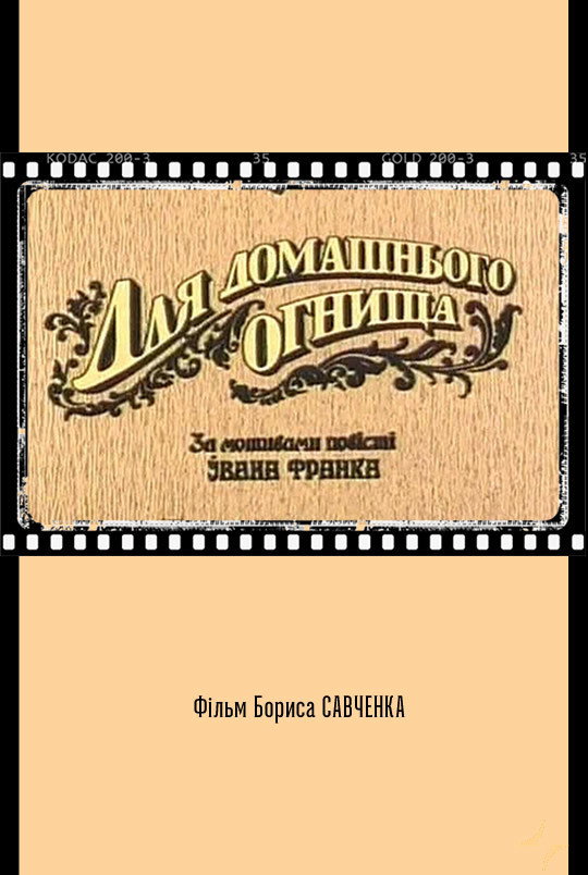 Radi semeynogo ochaga