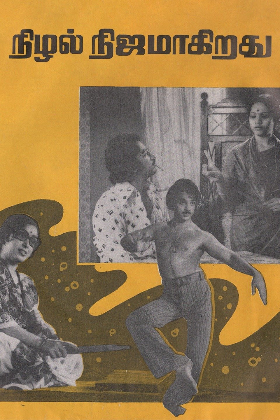 Nizhal Nijamakirathu