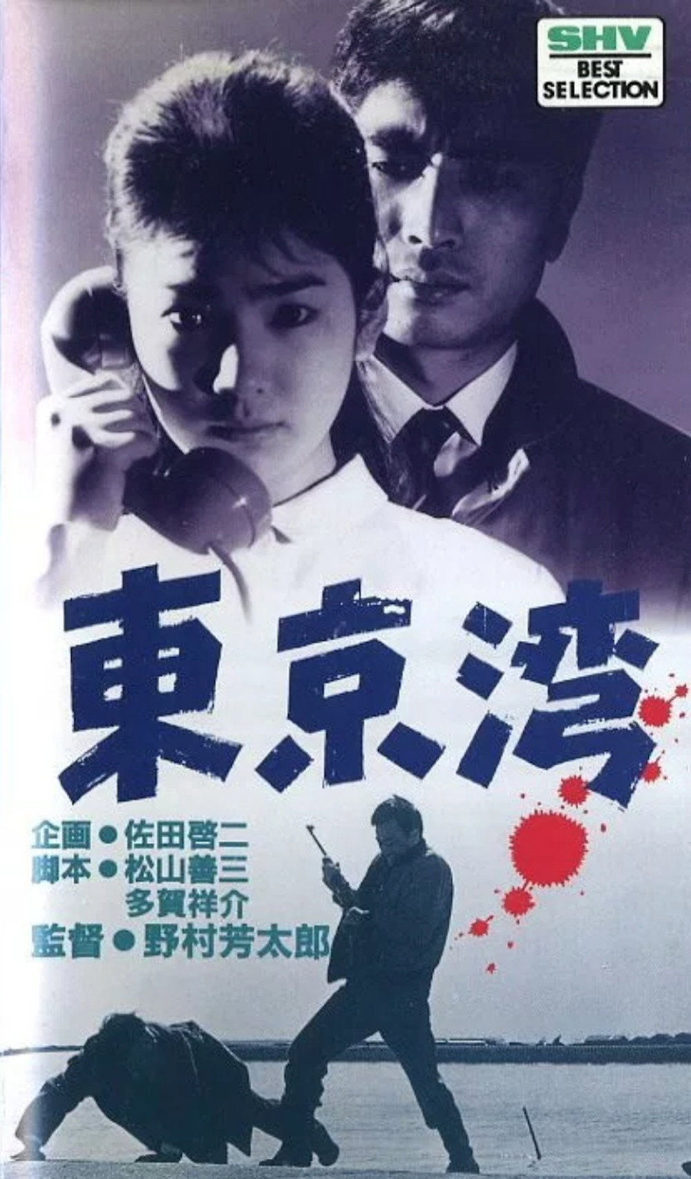 The Left Handed Sniper: Tokyo Bay